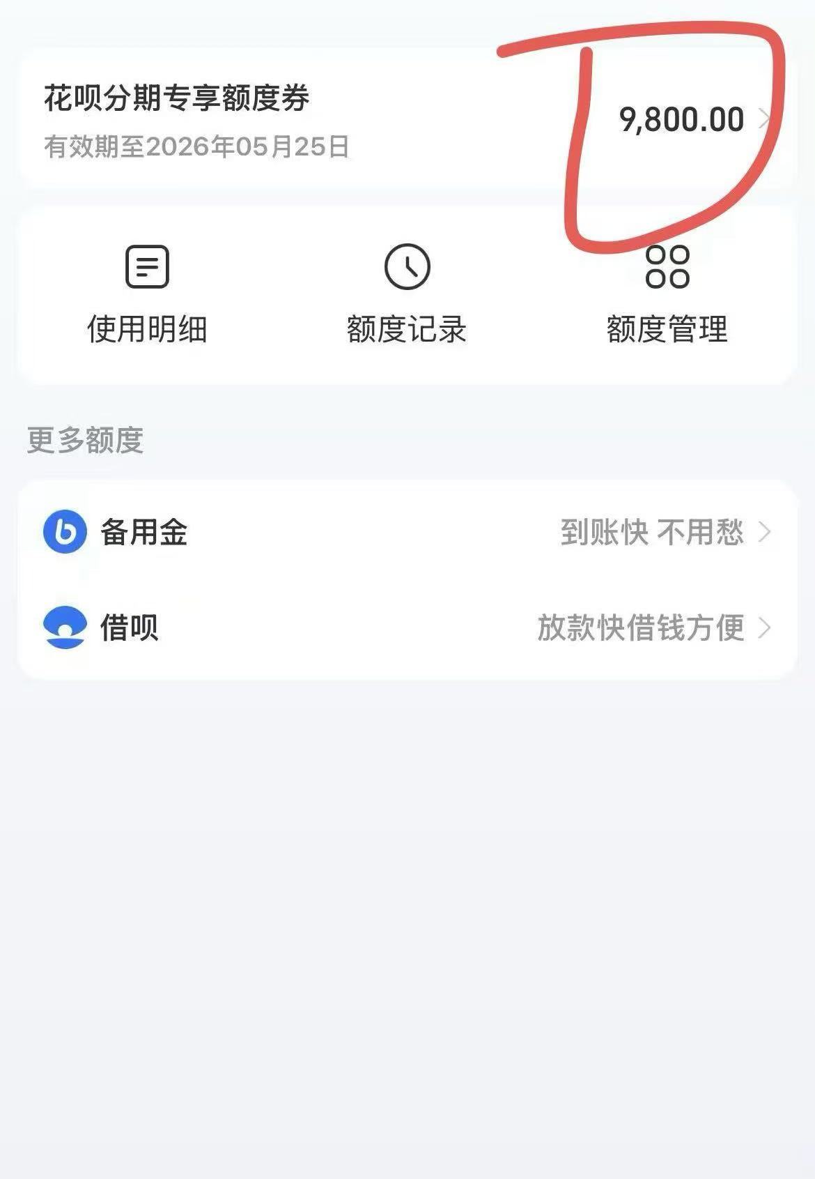 花呗分期券领取提现全攻略 2026｜正确领取、免息用法、合规变现与风险警示