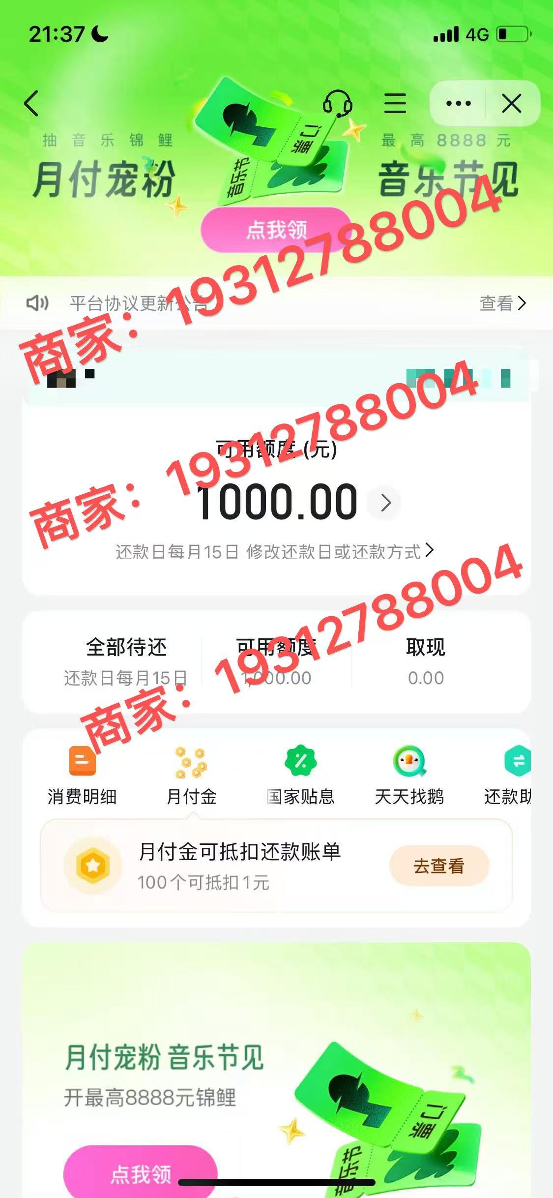 抖音月付提现全攻略2026   合规提现、正确用法